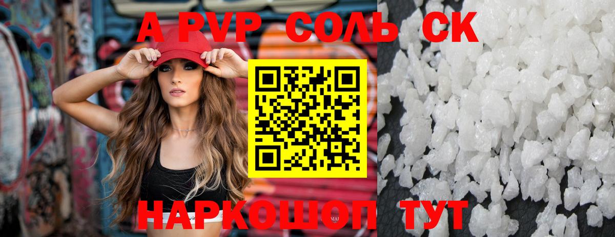 А ПВП кристаллы  Alpha-PVP СК  Вход с VPN  Мирный 