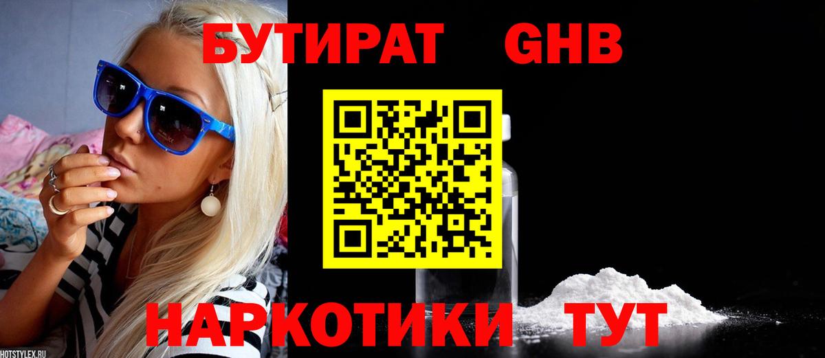 БУТИРАТ  Вход с VPN  Мирный  БУТИРАТ вода 