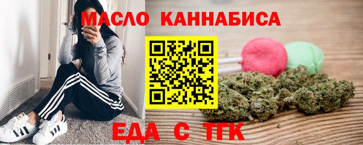 Еда ТГК конопля Мирный