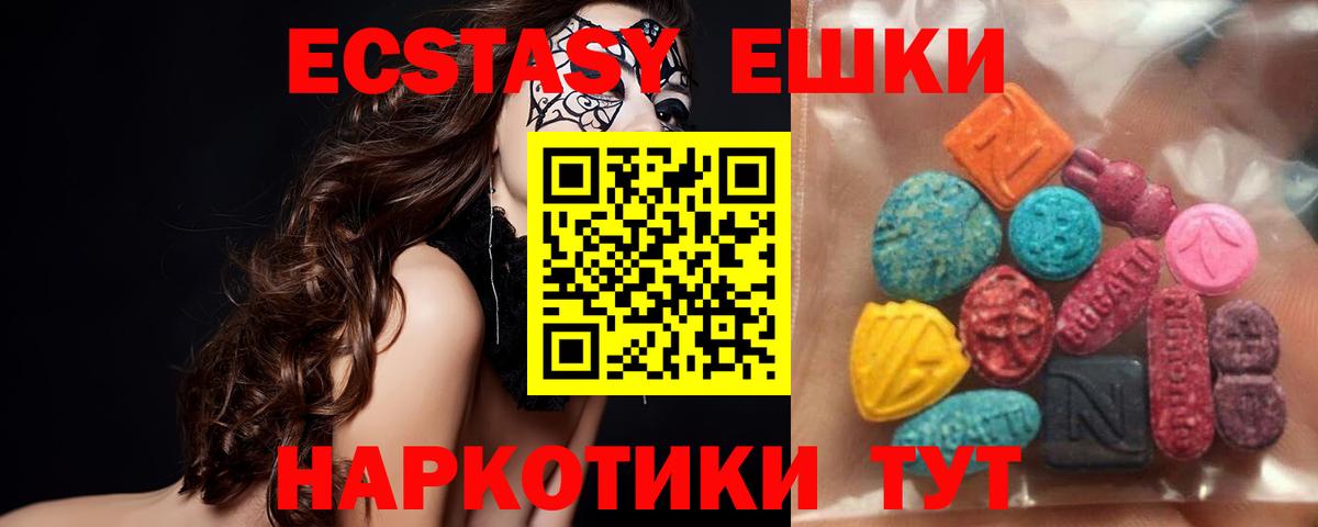 Экстази круглые Мирный