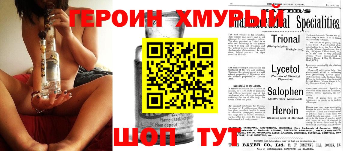 Героин белый Мирный