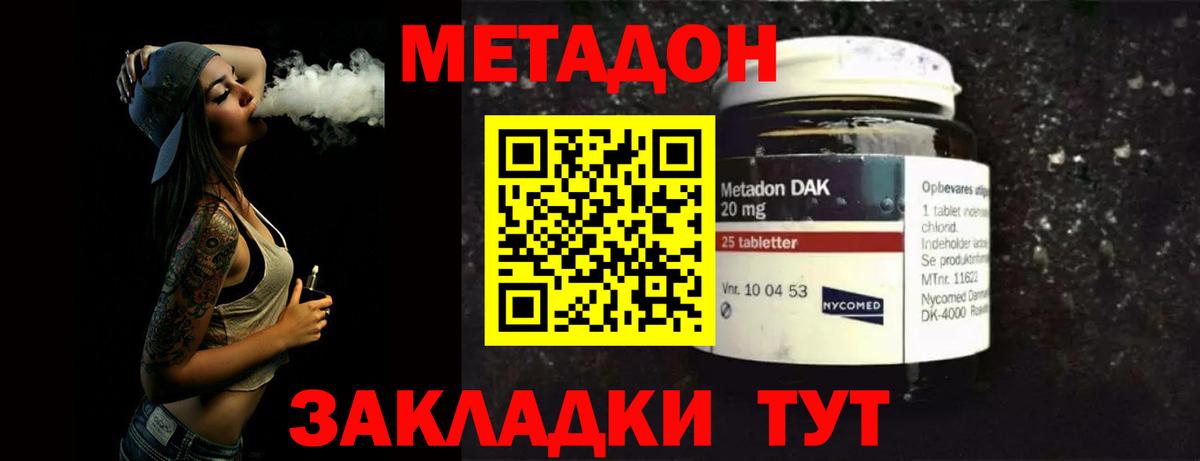 МЕТАДОН кристалл  МЕТАДОН кристалл  Вход с VPN  Мирный 