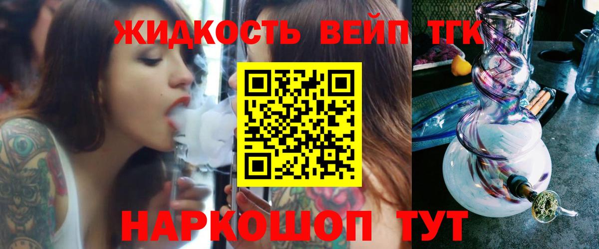 продажа наркотиков  Дистиллят ТГК вейп  Вход с VPN  Мирный 